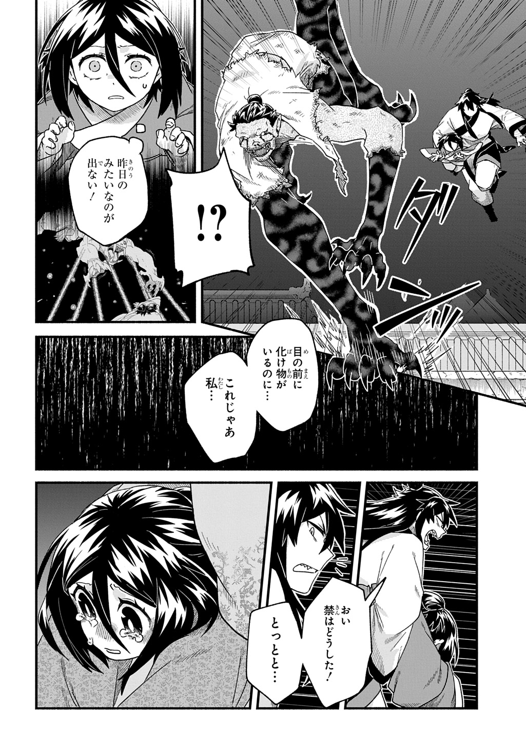 Akutora no Ko - Chapter 2 - Page 22